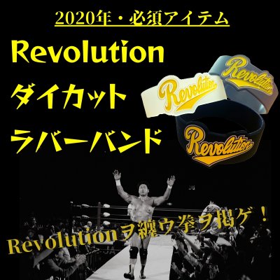 【ブラック】Revolutionダイカットラバーバンド