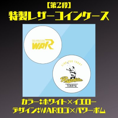 【ホワイト×パワーボム】特製レザーコインケース