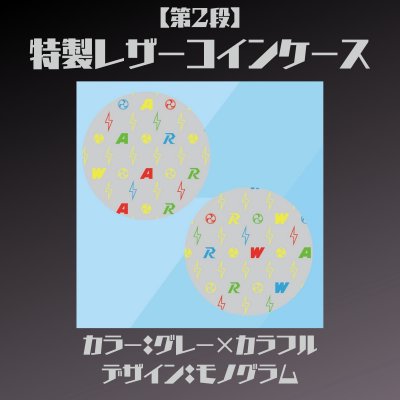 【グレー×モノグラム】特製レザーコインケース