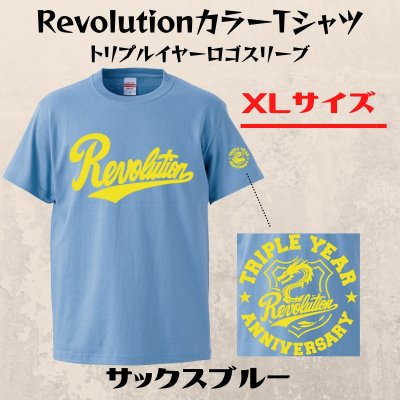 【NEW】RevolutionカラーTシャツ<サックスブルー×イエロー>XLサイズ