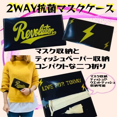 【寄付】2WAYマスクケース<抗菌>2個セット