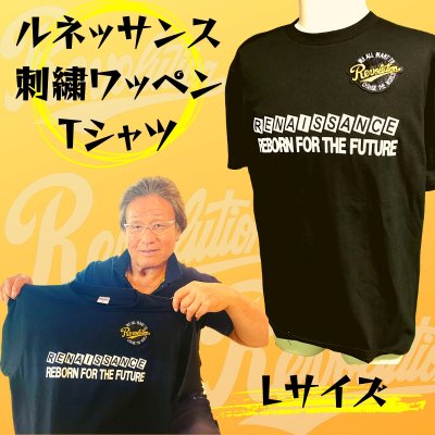 ルネッサンス刺繍ワッペンTシャツ Lサイズ