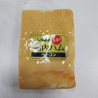 新潟県産 手造り 胎内ハム ベーコン