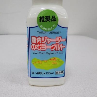 胎内ジャージーのむヨーグルト 130ml