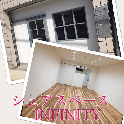奈良/シェアスペース(レンタルルーム)INFINITY(インフィニティ)時間別、単発利用チケット