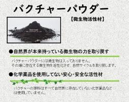 バクチャー パウダー 水質浄化活性剤 ばくちゃー Clinicacampinas Com Br