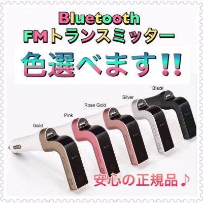 Bluetooth対応!iPhone対応!FMトランスミッター&カーチャージャー!!