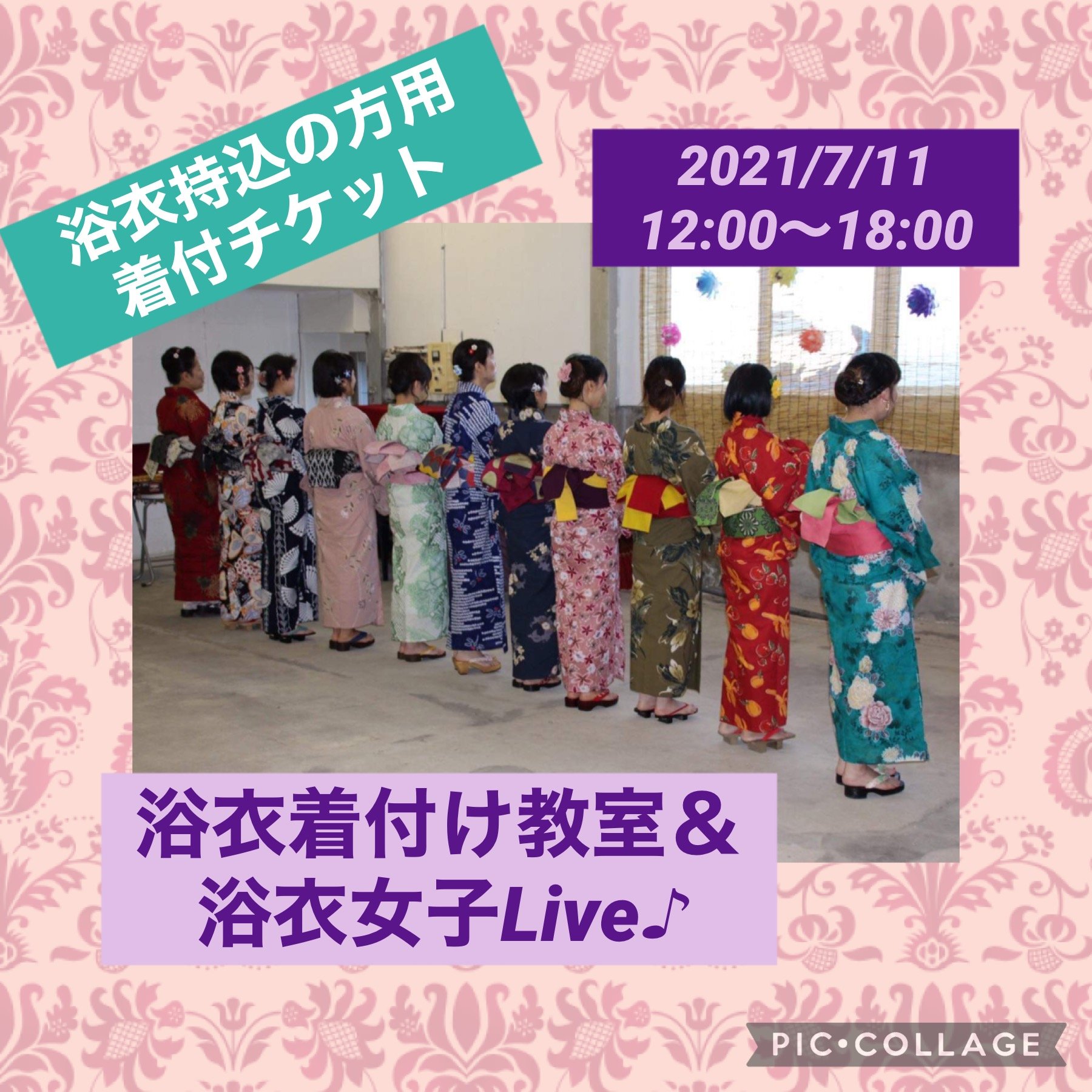 7 11 浴衣着付け教室 浴衣女子live 浴衣お持込 予約専用チケット 着物の結び とんぼ玉の胡蝶 ツクツク ウェブチケット モバイル コトの通販サイト 体験を買える 7 11 浴衣着付け教室 浴衣女子live 浴衣お持込 予約専用チケット 着物の結び とんぼ玉の胡蝶 ツクツク ウェブチケット モバイル コトの通販サイト 体験を買える