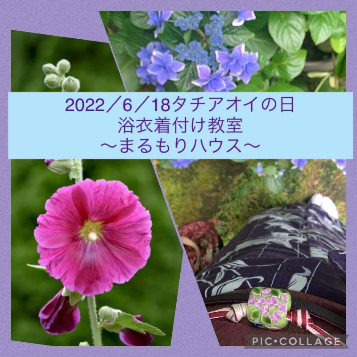 2022/6/18【現地払い専用】タチアオイの日出張浴衣着付け教室〜まるもりhouse〜