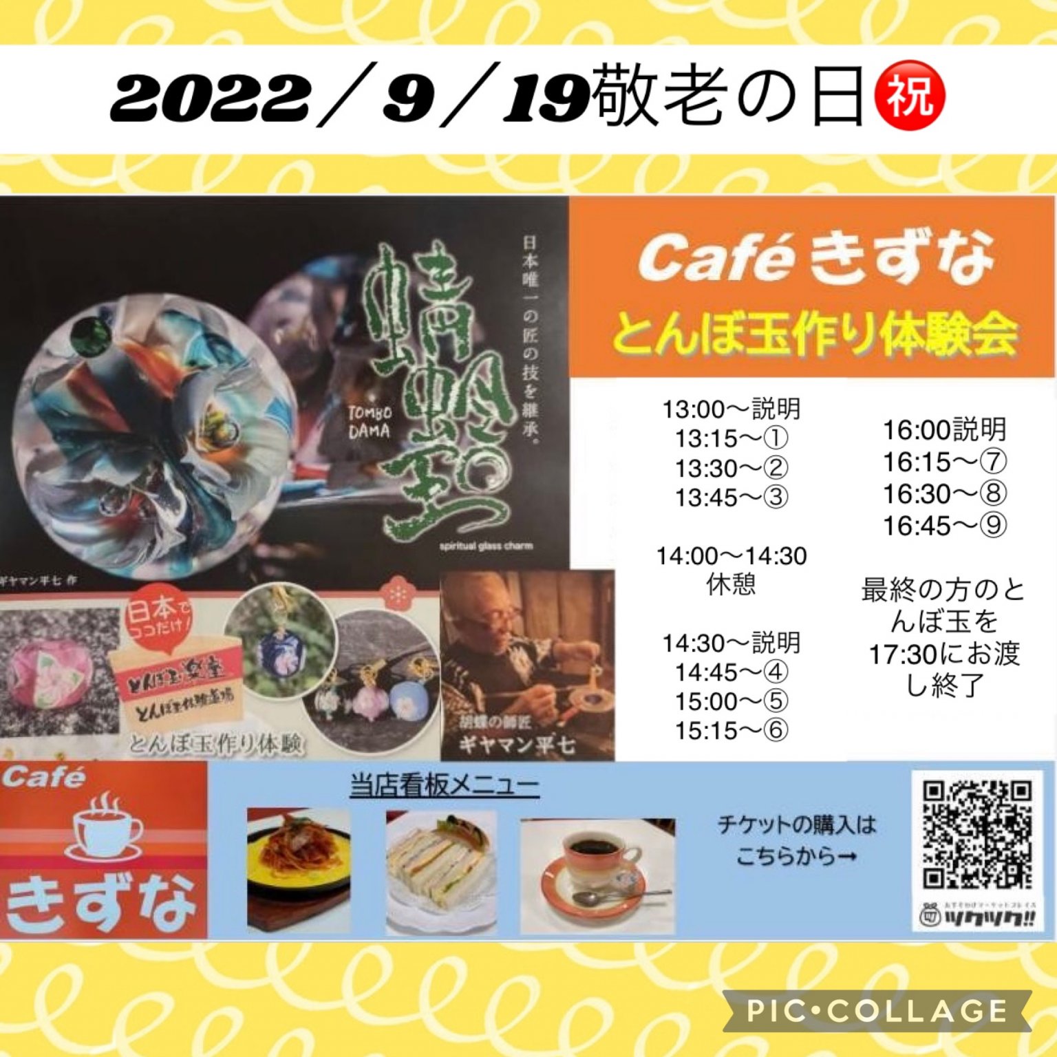2022/9／19敬老の日とんぼ玉体験会〜Cafeきずな〜【現地払い専用】