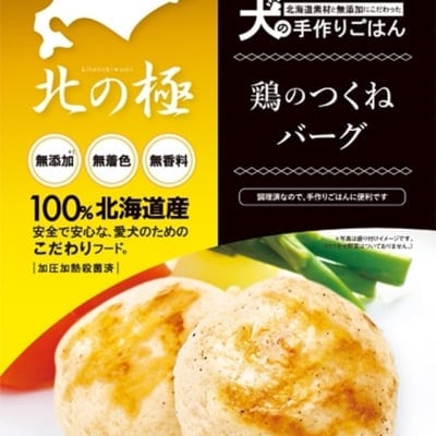 北の極 鶏のつくねバーグ 50g
