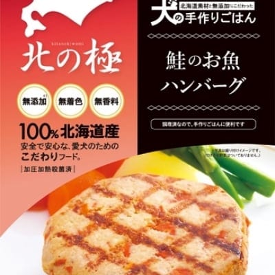 北の極 鮭のお魚ハンバーグ 50g