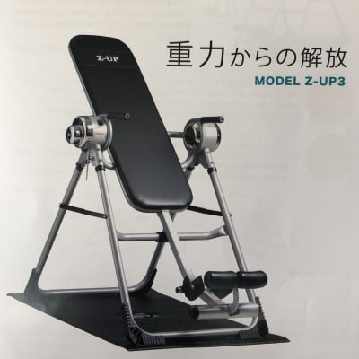 電動逆立ち健康器 Z-UP3 (対象:体重100キロ以下の方が対象です)