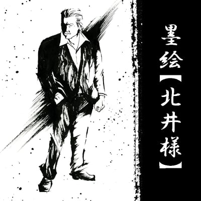 【北井様専用】墨絵