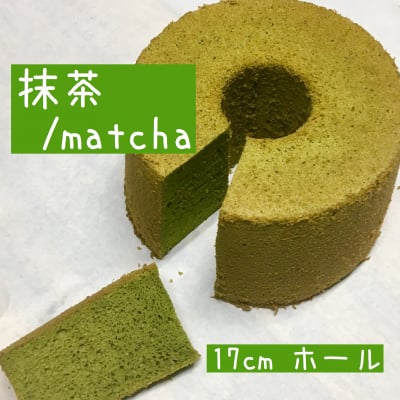 おとうふシフォン【抹茶 17cmホール】