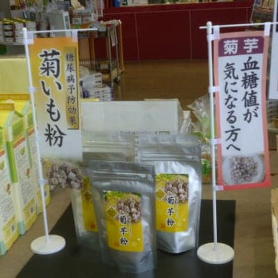 菊芋粉 山形県産 100g