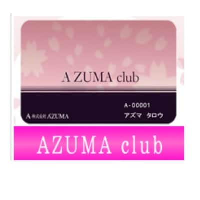 AZUMAクラブ会費