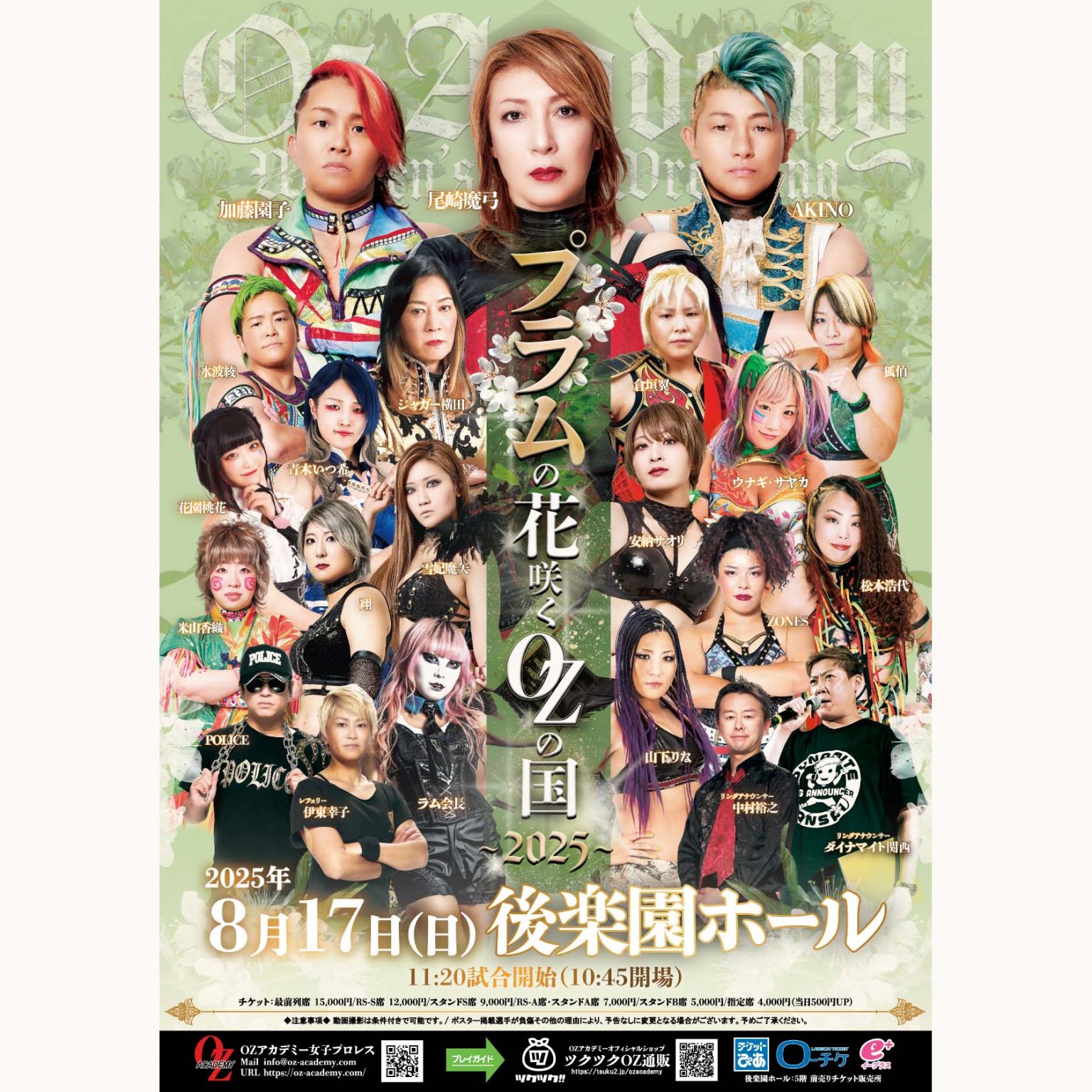 [Webﾁｹｯﾄ]8月17日(日)後楽園ﾎｰﾙ[RS-A席]