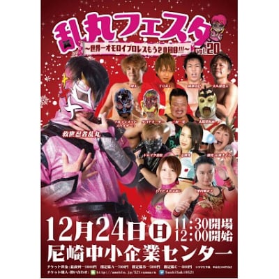 乱丸フェスタvol.20