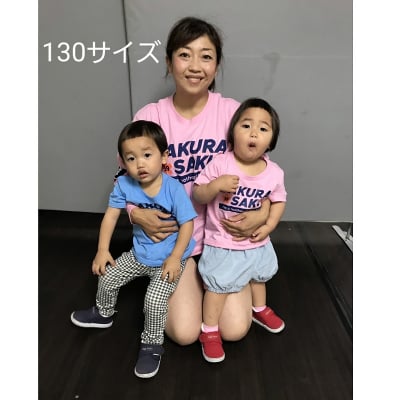 《キッズ用》《130サイズ》【ブルー】旧姓・広田さくら「SAKURASAKU」Tシャツ