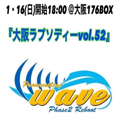 wave1月16日（日）大阪大会『SRS席』