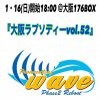 wave1月16日（日）大阪大会『RS席』
