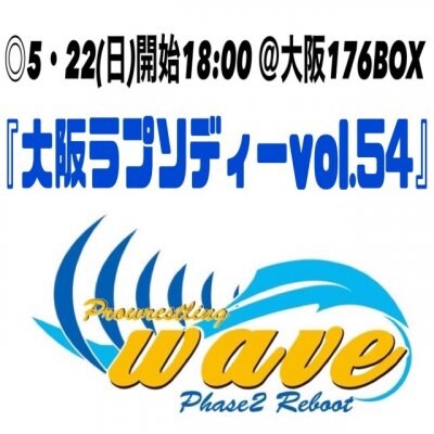 wave5月22日（日）大阪大会『SRS席』