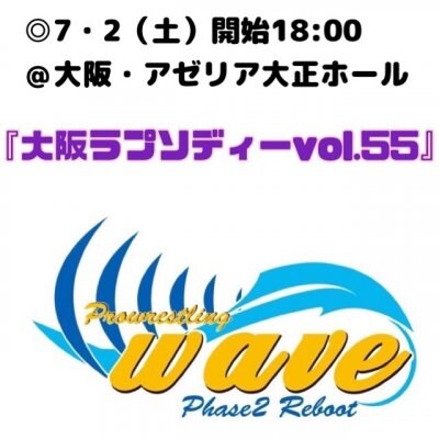 wave7月2日（土）大阪大会『RS席』
