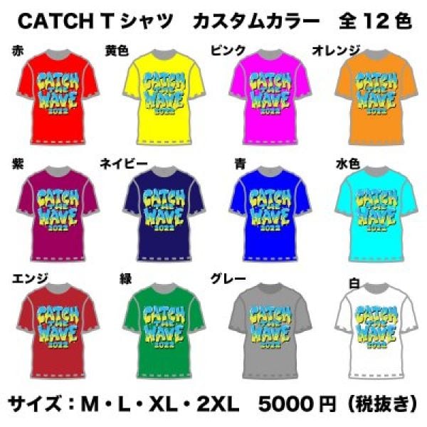 CATCH THE WAVE 2022Tシャツ【ドライ生地】カスタムカラー
