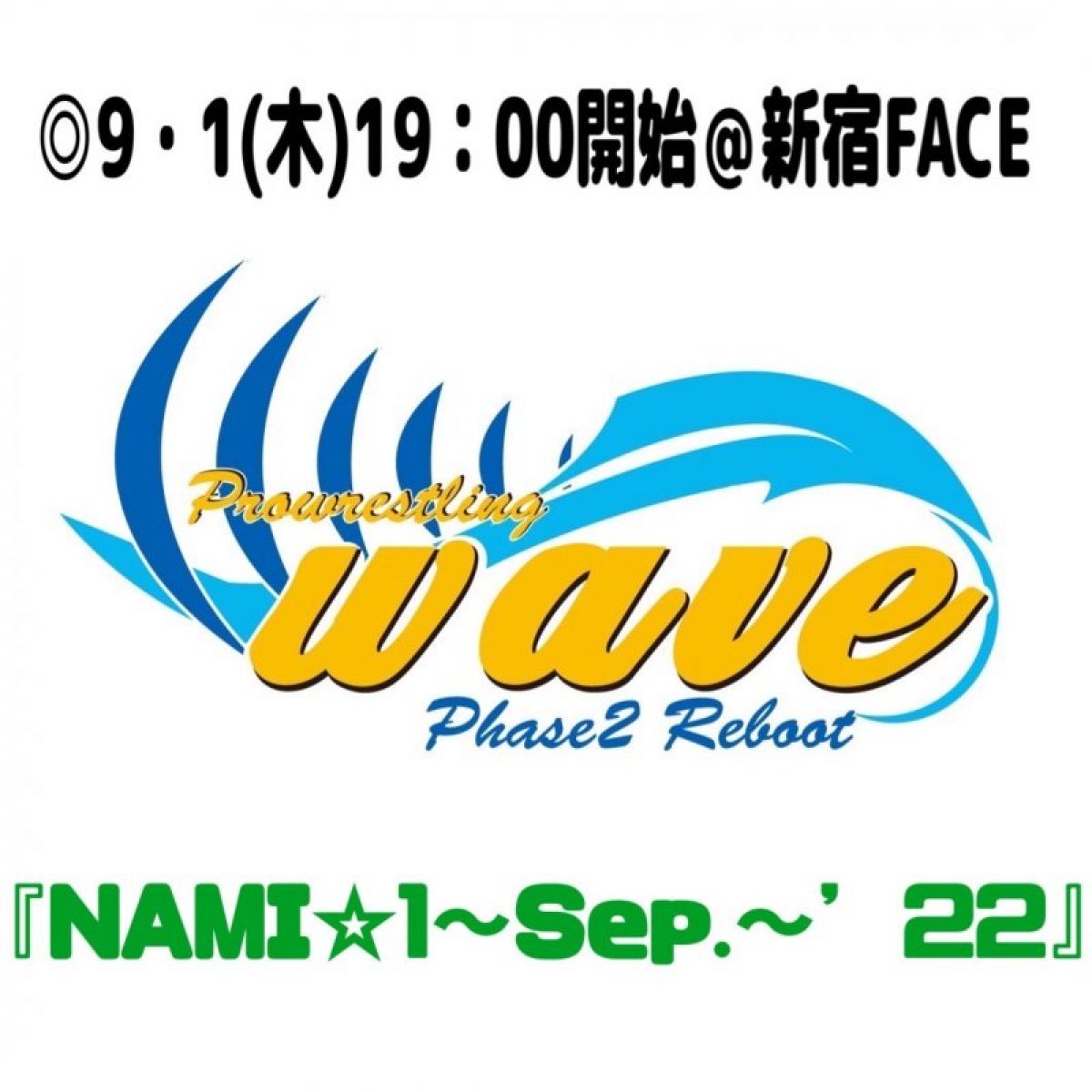 wave9月1日(木)新宿FACE大会「指定席」