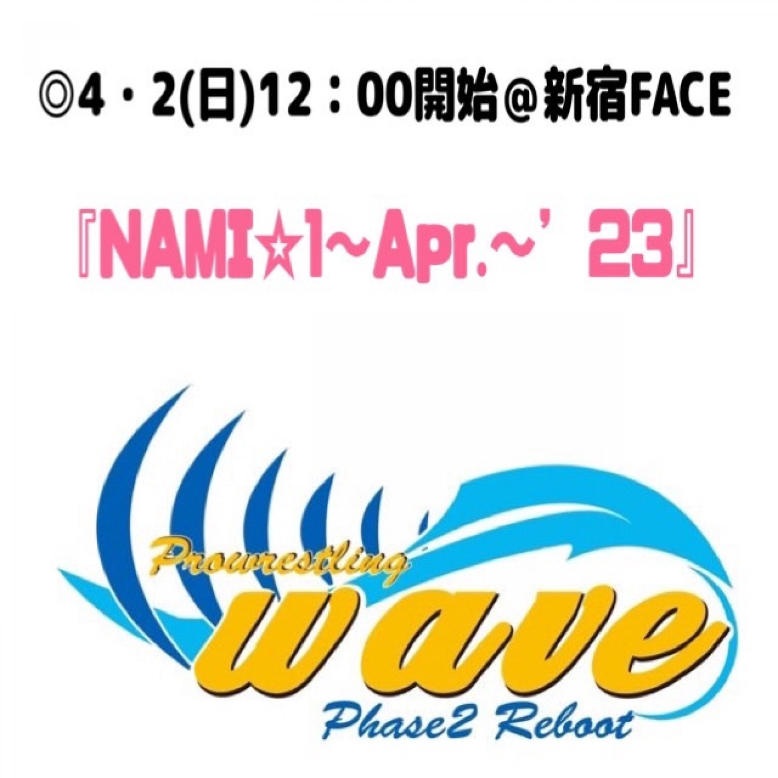 wave４月2日(日)新宿FACE大会「指定席」