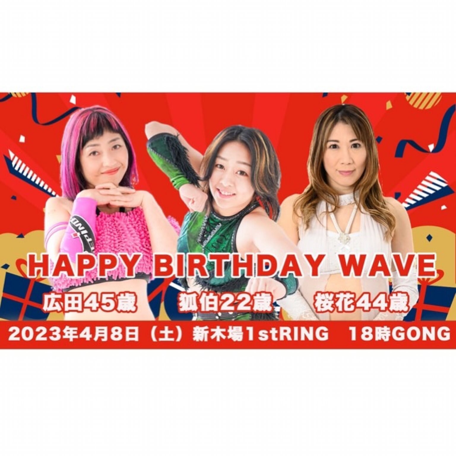 wave4月8日(土)＠東京・新木場大会【RS席】
