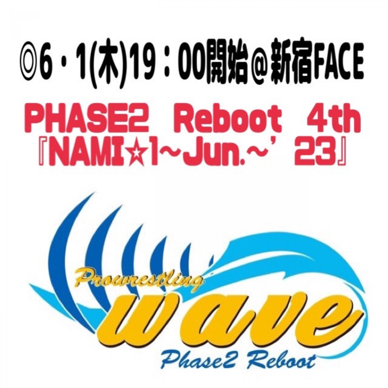 wave6月1日(木)新宿FACE大会「指定席」
