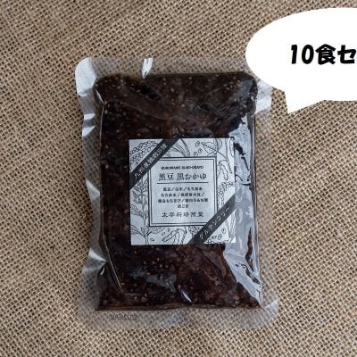 黒豆　黒おかゆ　レトルト　220g【10食セット】