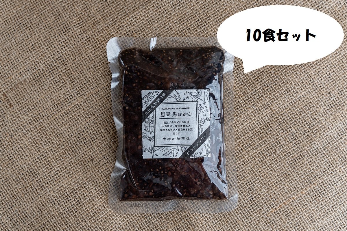 黒豆　黒おかゆ　レトルト　220g【10食セット】