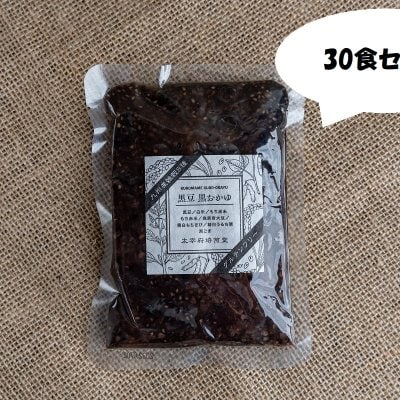 黒豆　黒おかゆ　レトルト　220g【30食セット】※送料無料