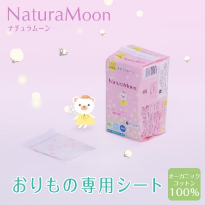 ナチュラルムーン おりもの専用シート40個入