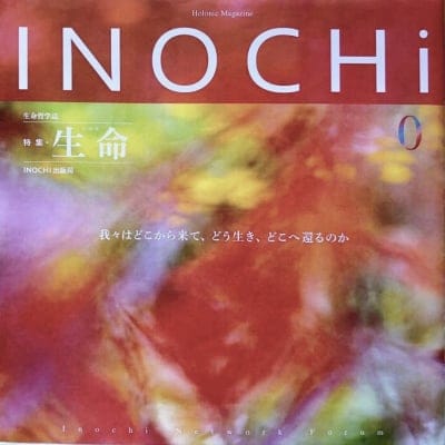 INOCHi誌(0号)