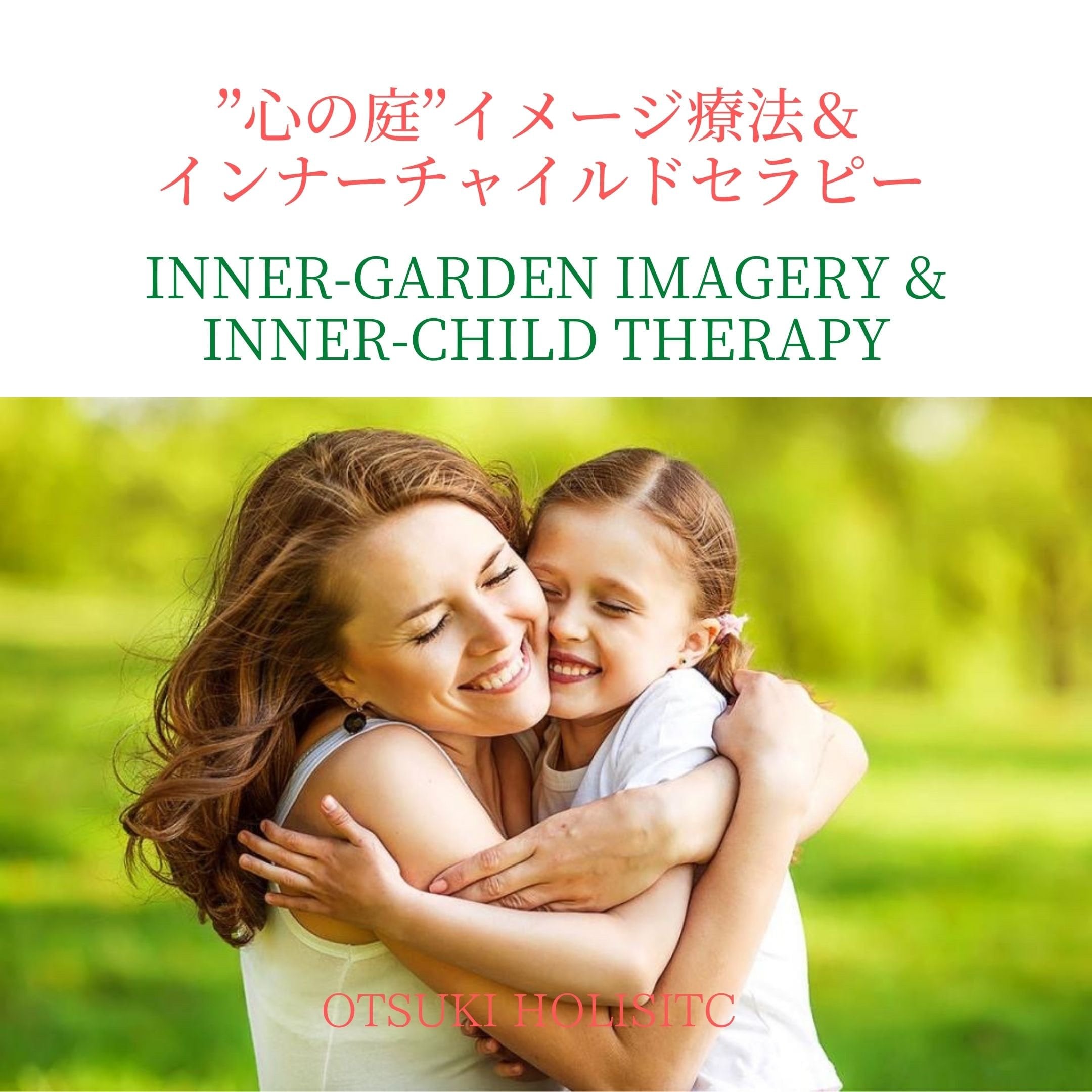 セラピスト養成講座 レベル2 心の庭 イメージ療法 インナーチャイルドセラピー オンライン第2期 大槻ホリスティック ヒプノセラピー セラピスト養成スクール ツクツク ウェブチケット モバイル コトの通販サイト 体験を買える