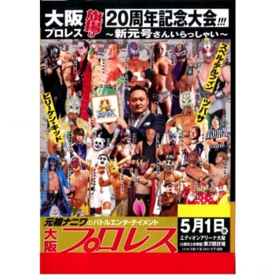 大阪 コレクション プロレス dvd