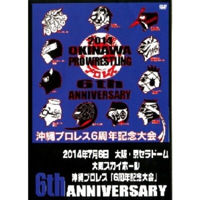 DVD-R沖縄プロレス【沖縄プロレス6周年記念大阪大会】