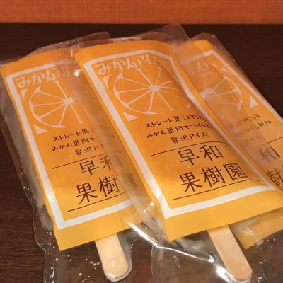 【冷凍】無添加早和果樹園のみかんアイスバー 70g×5本入り