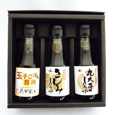 【ひつき屋オリジナルギフト】厳選お醤油3本セット
