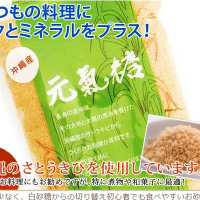 元氣糖 (沖縄県産さとうきび使用)600g