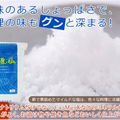 元氣塩 1kg