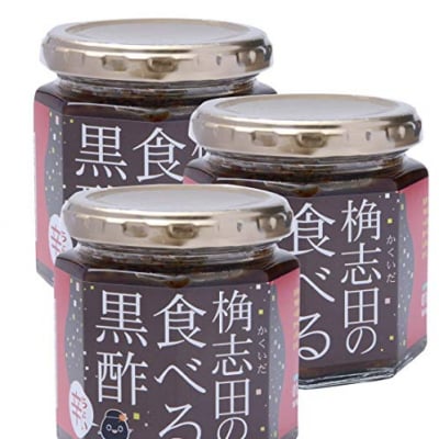 桷志田の食べる黒酢 ちょい辛180g・5個セット