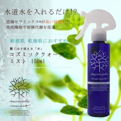 【コズミックウォーター】cosmicwatermist・コズミックウォーターミストボトルタイプ/みんなでみらいを