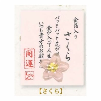 日本製【金箔入りクリスタル】お財布お守り かわいいマスコットのお守り【さくら】