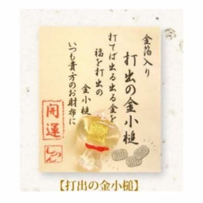 日本製【金箔入りクリスタル】お財布お守り かわいいマスコットのお守り【打出の金小槌】
