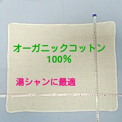 送料込み!湯シャン専用オーガニックコットンタオル ・くびれ美ボディケア『美インパルス』お奨め!